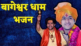 बागेश्वर धाम कथा विराम के बाद का वीडियो Bageshwar sarkar [upl. by Yespmed]