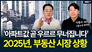 절대 집 사지 마세요 아파트값 우르르 무너집니다 [upl. by Asserat]