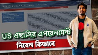 How to Schedule Appointment USA Embassy for F1F2  Bangla Sharf [upl. by Ardnaeed]