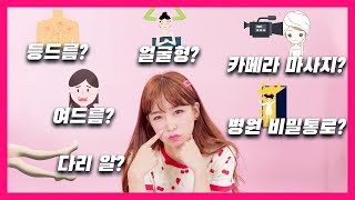 걸그룹 다리알이 없는이유 여드름등드름 관리법 다알려드려요 ENG [upl. by Arriec803]