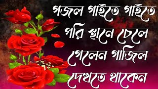 Bangla Gazal  Bangla Gojol  Islamic Gazal  Ghazal  New Bangla Gazal  islamic gojol  New Gojol [upl. by Feingold123]