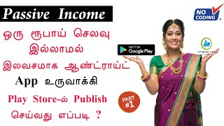 How To Create Your Own Android Apps In Tamil  No coding  No Investment  HD [upl. by Venetis]