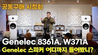 시청회 Genelec 스튜디오 모니터 스피커를 하이엔드로 튜닝해보다 [upl. by Pylle38]