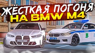 😱 ЛЮТАЯ ПОГОНЯ НА BMW M4 В МТА ПРОВИНЦИЯ [upl. by Archer327]