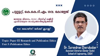 PQE കോഴ്സ് വർക്ക് Research and Publication Ethics  Dr Surendran Cherukodan KKTM Govt College [upl. by Odicalp]