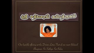 Sri Sathya Sai Kalpadruvam  Ashtothram 106 [upl. by Leirea]