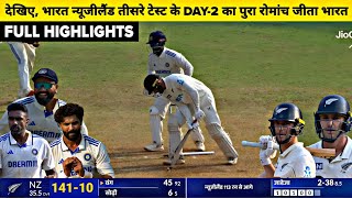 India Vs NewZealand 3rd Test DAY2 Full Match Highlights IND vs NZ 3rd Test DAY2 Full Highlights [upl. by Roath]