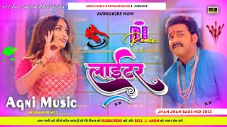 Dj Malai Music lighter JHANKARpawansingh लाईटर trending song Bhojpuri DJ song Agni music dj mix [upl. by Pinsky]