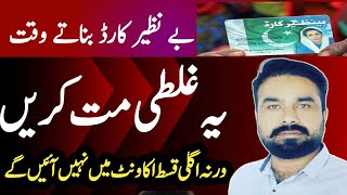 Benazir Bank Account Ban Rahe Hain  Benazir Card Kaise Banaye 2025 [upl. by Eilah632]