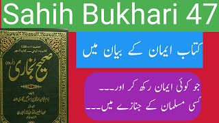 Sahi Bukhari 47 sahih Bukhari hadees 47  Sahih al Bukhari in urdu  Sahi Hadith [upl. by Einnalem389]