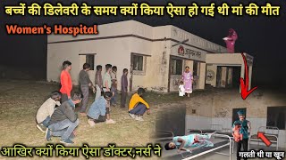 Part 2  भूतिया हॉस्पिटल  बच्चे की डिलीवरी होते समय मां की हो गई थी  Real ghost  mem heit vlogs [upl. by Aliak]