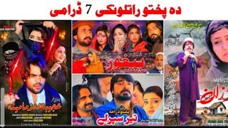 7 Tape pashto drama Rilaz video 2024  Pashto New drama 2024  By Buner kpk vines 2024 [upl. by Eiramlehcar199]