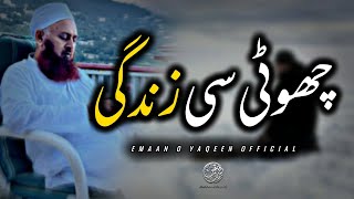 Choti Si Zindagi  Life Changing Bayan By Molana Ibadullah Sahab DB  Emaan O Yaqeen Official [upl. by Kraska364]