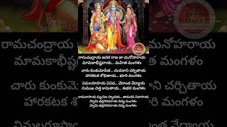 రామచంద్రాయ జనక రాజ జా మనోహరాయ  ramachandraya janaka rajaja manoharaya in Telugu  Mangalam [upl. by Gusti]