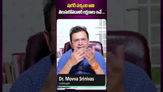 Dr Movva Srinivas About Diabities  Symptoms For Diabeties  Treatment For Diabities  Suman Tv [upl. by Romaine]