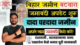 Bihar Jamin Batwara Jamabandi Apne Nam Kaise Karaye  बिहार जमीन बटवारा जमाबंदी अपने नाम कैसे कराए [upl. by Misak179]