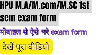 HPU M AMcom 1st sem exam form mobile se bhrehow to hpu M AMcom exam form online hpu exam [upl. by Rhiamon]