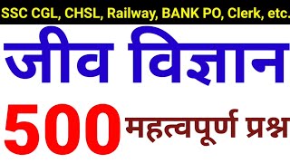 Top500 जीव विज्ञान प्रश्न  Biology  समान्य विज्ञान  Railway Group D 2022SSCDelhi police [upl. by Ailehpo621]