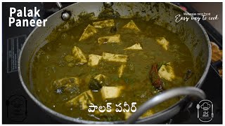 Palak Paneer  Easy way to cooK curry  maharajasrooo [upl. by Mendez]