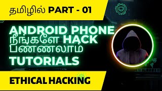 Android Hacking Tamil Part  01  Ethical Hacking Tamil [upl. by Adnilreh159]