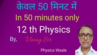 Short definition units amp dim for 12 th Physics｜12 th Physics in 50 minutes｜Vinay Sir Physics Waale｜ [upl. by Erimahs]