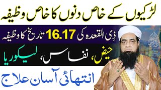 Haiz Nifas Likoria Ka Wazifa  Likoria Ka Rohani Ilaj In Urdu  Poshida Amraz Me Mubtala Khawateen [upl. by Thacker]