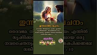 Bible Vachanam Malayalamshortsshortshortvideos [upl. by Aliled]