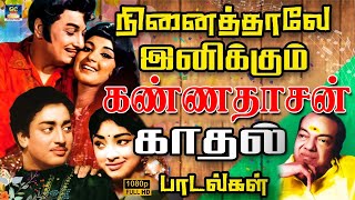 நினைத்தாலே இனிக்கும் கண்ணதாசன் காதல் பாடல்கள்  kannadhasan Old Colour Love Songs [upl. by Rahr]