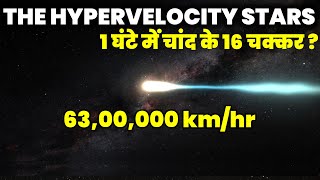 NASA ने खोजा ब्रह्मांड का सबसे तेज तारा स्पीड होश उड़ा देगी Hypervelocity Stars and Quasi Stars [upl. by Rego979]