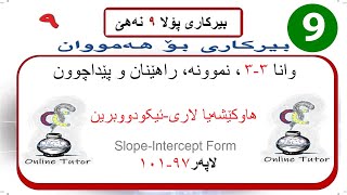 بیرکاری پولا ٩ وانا ٣٣، هاوکێشەیا لاریئیکودووبرین  birkari pola 9 [upl. by Tselec768]