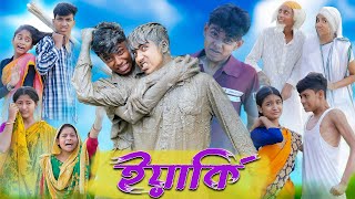 তিল থেকে তাল । Til Theke Taal । Bangla Funny Video । Sofik amp Rohan । Comedy । Palli Gram TV [upl. by Aiyekal]