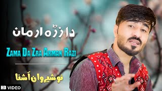 Zama Da Zra Arman Razi  Nosherwan Ashna  New Pashto Songs 2024 [upl. by Eniac]