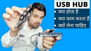 USB HUB Kya Hota Hai  usb hub for laptop and computer [upl. by Ahsen]