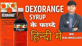 dexorange syrup के फायदे  dexorange syrup kaise use kare dexorange syrup ke fayde aur nuksan [upl. by Erehpotsirhc]