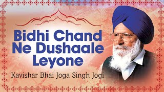 Kavishar Bhai Joga Singh Jogi  Bidhi Chand Ne Dushaale Leyone  Kissa Roop Basant [upl. by Evangelist]