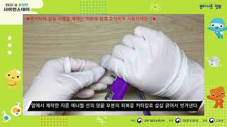 국립중앙과학관 2021 봄 온라인 사이언스데이  A27 이어폰의 색다른 변신 금속탐지기 만들기공주대사범대부설고등학교 [upl. by Oster]