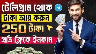 Telegram theke taka income  telegram theke taka income 2024  telegram income bangla [upl. by Carling749]