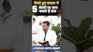 STOCKS WITH ROHIT  5 LONG TERM STOCKS [upl. by Aydiv]