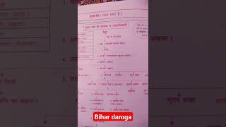 bihar daroga vacancy 2024 bihar biharsi history generalknowledge history shorts trending 1gk [upl. by Cirad]