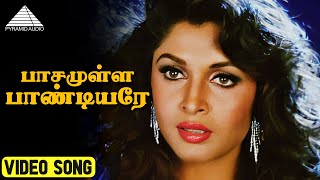 பாசமுள்ள பாண்டியரே HD Video Song  Captain Prabhakaran  Vijayakanth  RamyaKrishnan  Pyramid Audio [upl. by Baptiste]