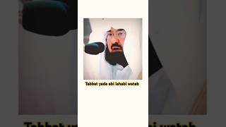 TABBAT YADAA ABI LAHABINWWA  Surah Lahab 🌹سورة اللهب islamicprayer maccalive livenamaz saudi [upl. by Dwan143]