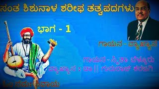 Gururaja Karajagi Speech Kannada By Shishunala Sharif Part 1 ಸಂತ ಶಿಶುನಾಳ ಶರೀಫರ ತತ್ವಪದ ವ್ಯಾಖ್ಯಾನ [upl. by Tiossem]