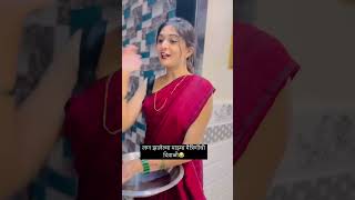 husbandandwife relationshipgoals viralvideos couplegoals trending marathi love marathi [upl. by Noloc397]