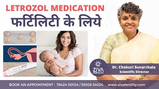 Infertility Treatment  Letrozol medication फर्टिलिटी के लिये  Dr Chekuri Suvarchala [upl. by Hubble111]