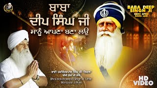 Dharmik Geet  Baba Deep Singh Ji Sanu Apna Bana Lao  Bhai Harvinderpal Singh ji Little [upl. by Wauters]