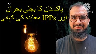 What are IPPs  Independent Power Producers History [upl. by Balling]