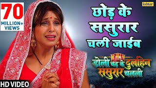 Pawan Singh का दर्दभरा गीत Chhod Ke Sasurar Chali JayeebHD VIDEO  Indu Sonali  Bhojpuri Sad Song [upl. by Goeger]