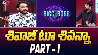 Bigg Boss 7 Sivaji Interview With TV5 Murthy  PART 1  TV5 Tollywood [upl. by Devondra]