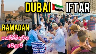 Muslim Mosques offering roadside IFTAR in Dubai [upl. by Dori818]