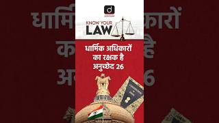 धार्मिक अधिकारों का रक्षक है अनुच्छेद 26  Article26  DrishtiJudiciary  ReligiousFreedom [upl. by Alessig]